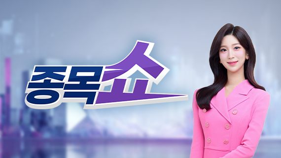 종목쇼