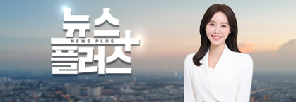뉴스플러스 