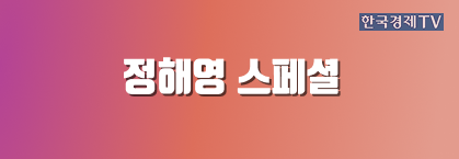 정해영 스페셜