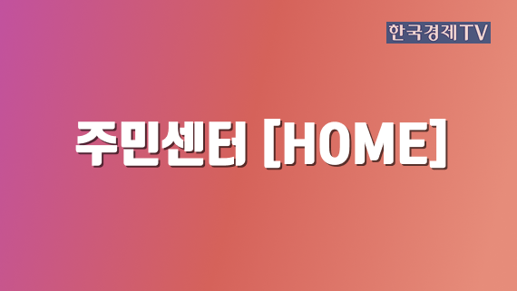 주민센터 [home]