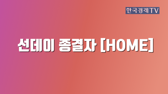 선데이 종결자 [home]
