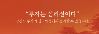 임주아 - 투자 심리 지도