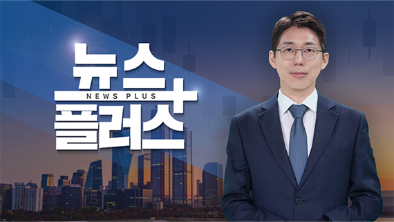 뉴스플러스 