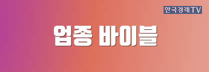 업종 바이블