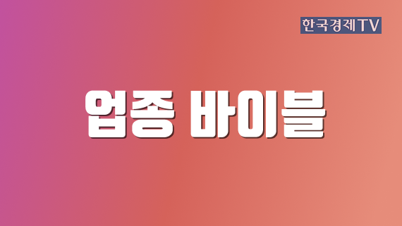 업종 바이블