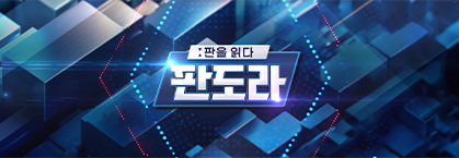 판도라 (판을 읽는 도파민 라이브)