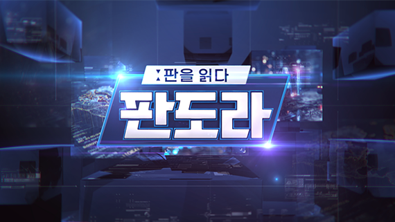 판도라 (판을 읽는 도파민 라이브)