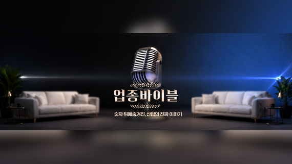 업종 바이블