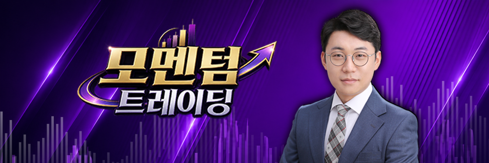 주식, 알아야번다 <허반석의 모멘텀 트레이딩>