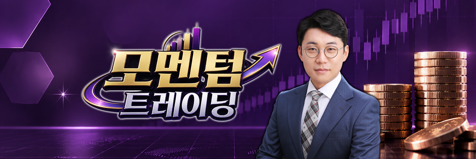 주식, 알아야번다 <허반석의 모멘텀 트레이딩>