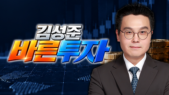 주식, 알아야번다 <김성준의 바른투자>