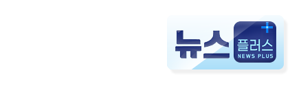 뉴스플러스