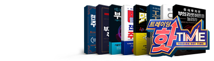 트레이딩핫타임 주식창과 함께하는 도서이벤트_