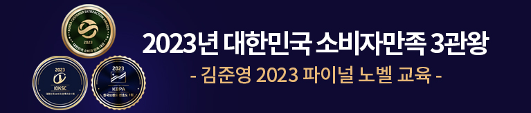 김준영 2023 파이널 노벨 교육