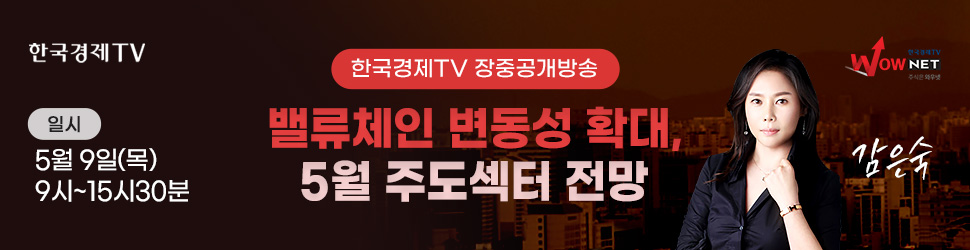 한국경제TV 와우넷 공개방송