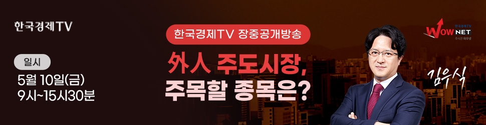 한국경제TV 와우넷 공개방송