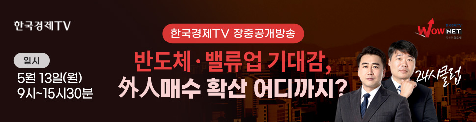 한국경제TV 와우넷 공개방송 (월)