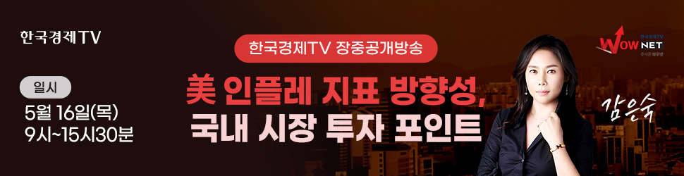 한국경제TV 와우넷 공개방송 (목)