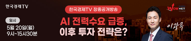 한국경제TV 와우넷 공개방송 (월)
