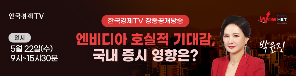 한국경제TV 와우넷 공개방송 (내일)