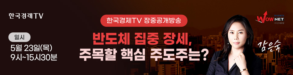 한국경제TV 와우넷 공개방송 (오늘)