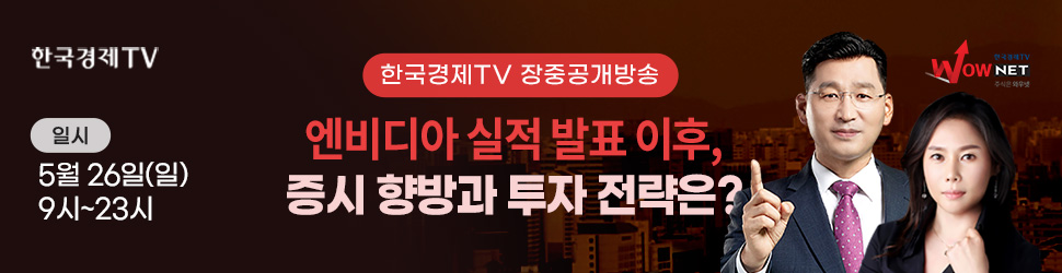 한국경제TV 와우넷 공개방송 (일)