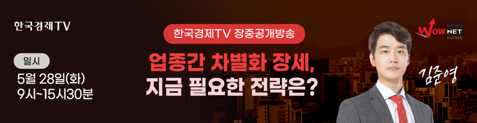 한국경제TV 와우넷 공개방송 (화)