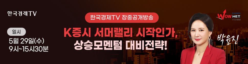 한국경제TV 와우넷 공개방송 (내일)
