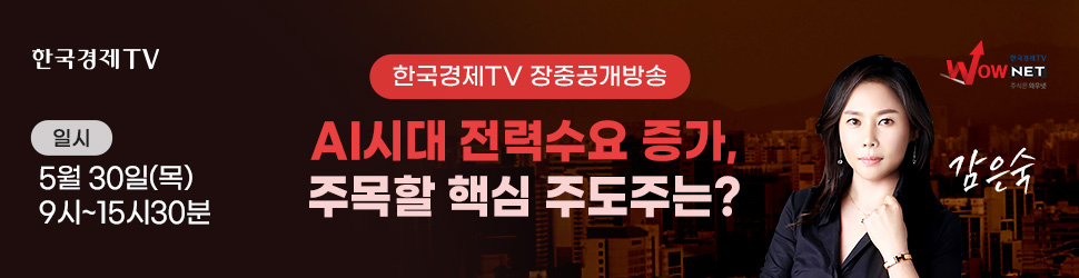한국경제TV 와우넷 공개방송 (5/30)