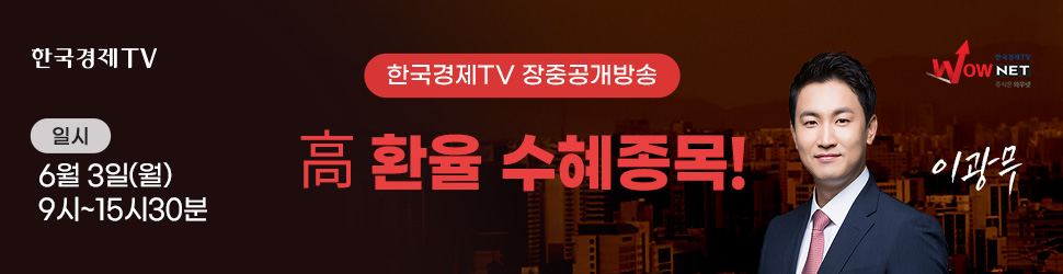 한국경제TV 와우넷 공개방송 (6/5)