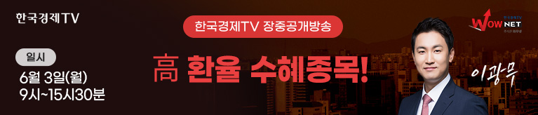 한국경제TV 와우넷 공개방송 (월)