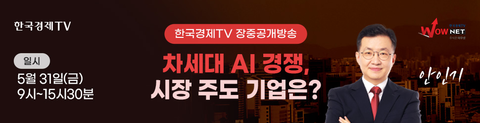 한국경제TV 와우넷 공개방송 (5/31)