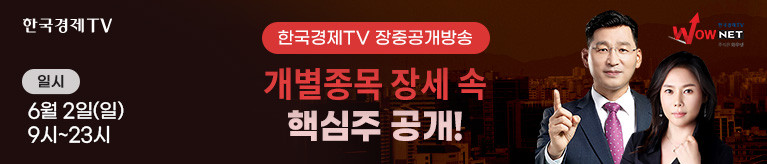 한국경제TV 와우넷 공개방송 (일)
