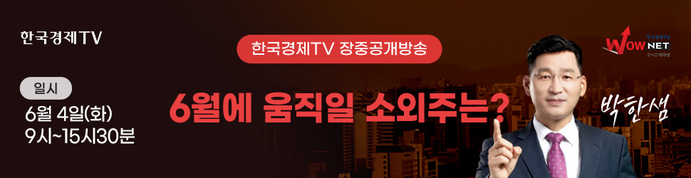 한국경제TV 와우넷 공개방송 (6/4)