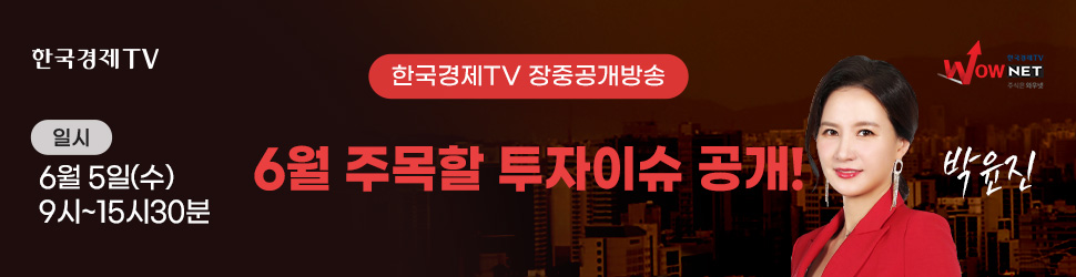 한국경제TV 와우넷 공개방송 (6/4)