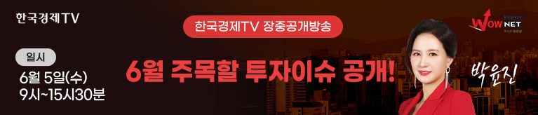 한국경제TV 와우넷 공개방송 (6/5)