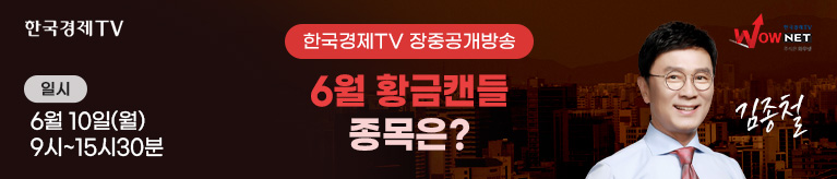 한국경제TV 와우넷 공개방송 (6/10)
