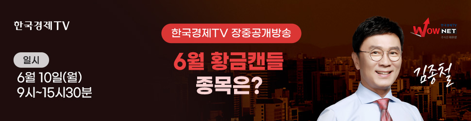 한국경제TV 와우넷 공개방송 (6/10)