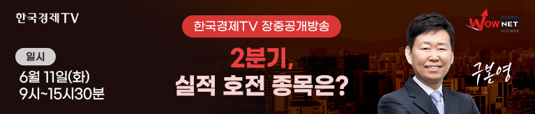 한국경제TV 와우넷 공개방송 (6/11)