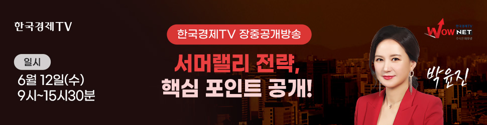 한국경제TV 와우넷 공개방송 (6/12)