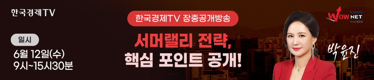 한국경제TV 와우넷 공개방송 (6/12)