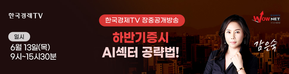 한국경제TV 와우넷 공개방송 (6/13)