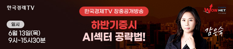 한국경제TV 와우넷 공개방송 (6/13)