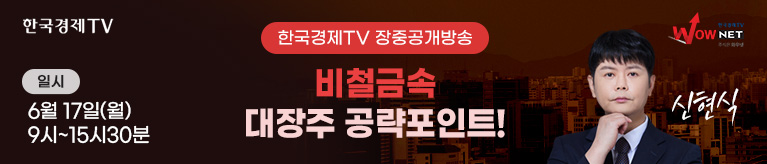 한국경제TV 와우넷 공개방송 (6/17)