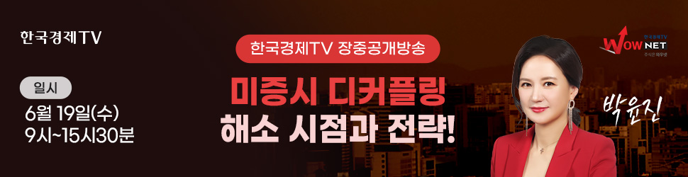 한국경제TV 와우넷 공개방송 (6/19)