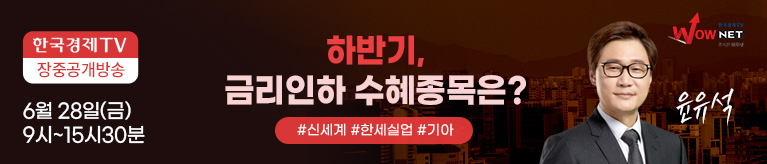 한국경제TV 와우넷 공개방송 (6/28)