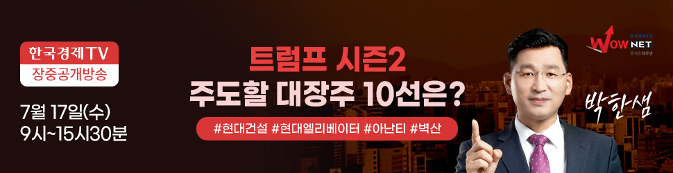 한국경제TV 와우넷 공개방송 (7/17)