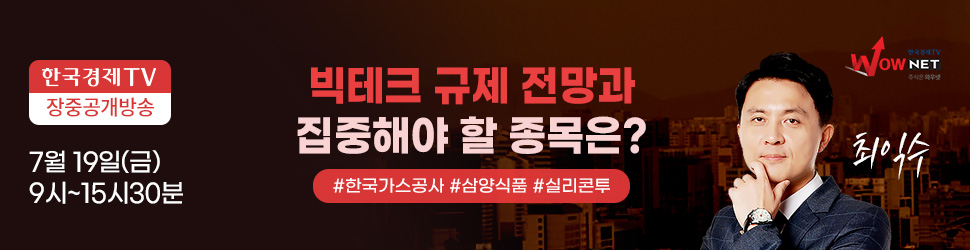 한국경제TV 와우넷 공개방송 (7/19)