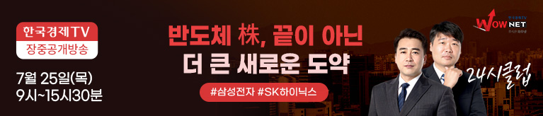 한국경제TV 와우넷 공개방송 (7/25)