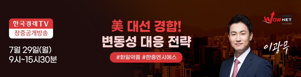 한국경제TV 와우넷 공개방송 (7/29)